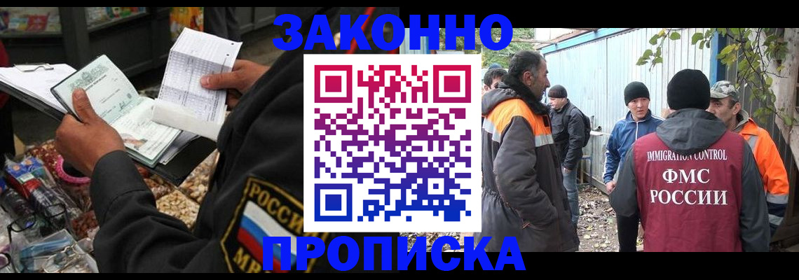 прописка паспорт в Лабинске