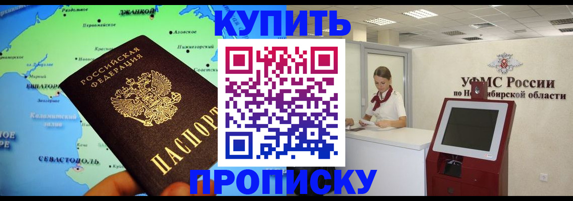 прописка от собственника в Лабинске