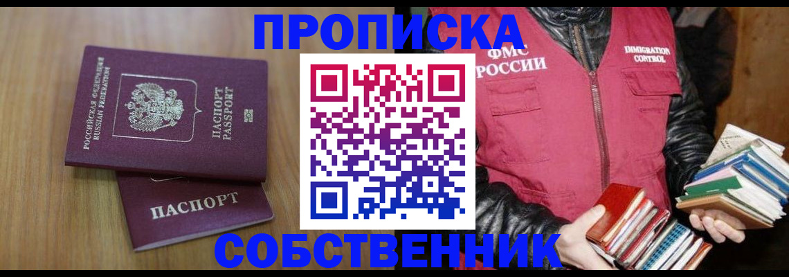 прописка 2025 в Лабинске