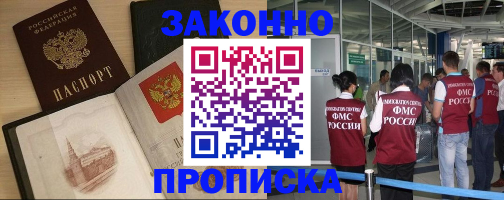 временная регистрация поиск в Лабинске