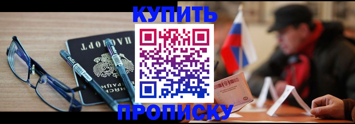 прописка гарантия в Лабинске