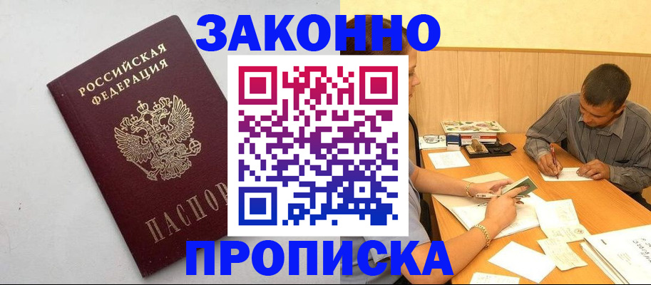 регистрация в Лабинске
