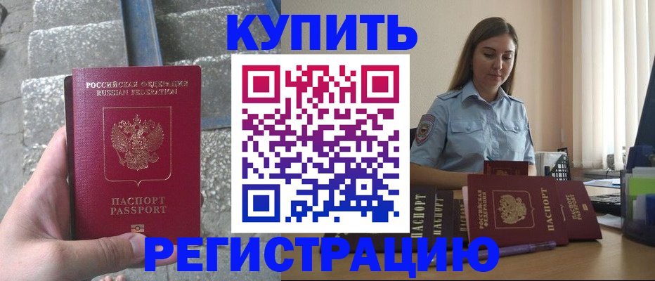 прописка в квартире в Лабинске