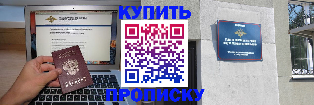 прописка от собственника в Лабинске