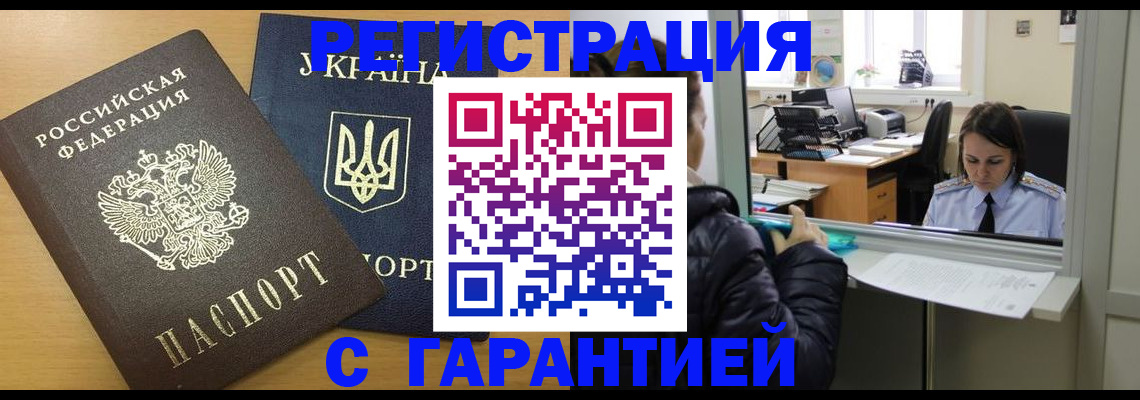 временная регистрация 2025 в Лабинске